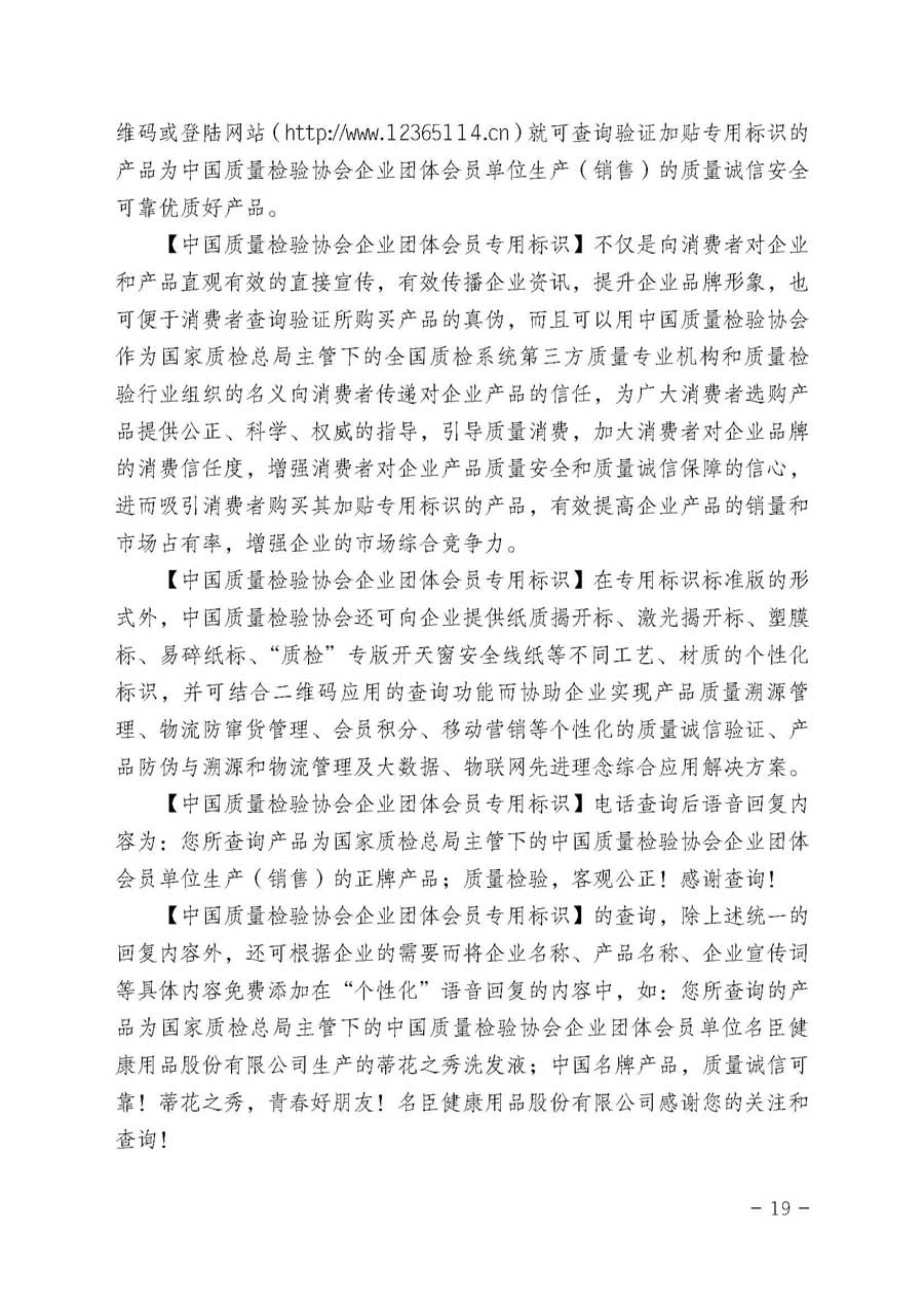 中国质量检验协会关于继续大力开展质量诚信溯源和防伪标识应用服务专项推广活动的通知（中检办发〔2017〕109号）