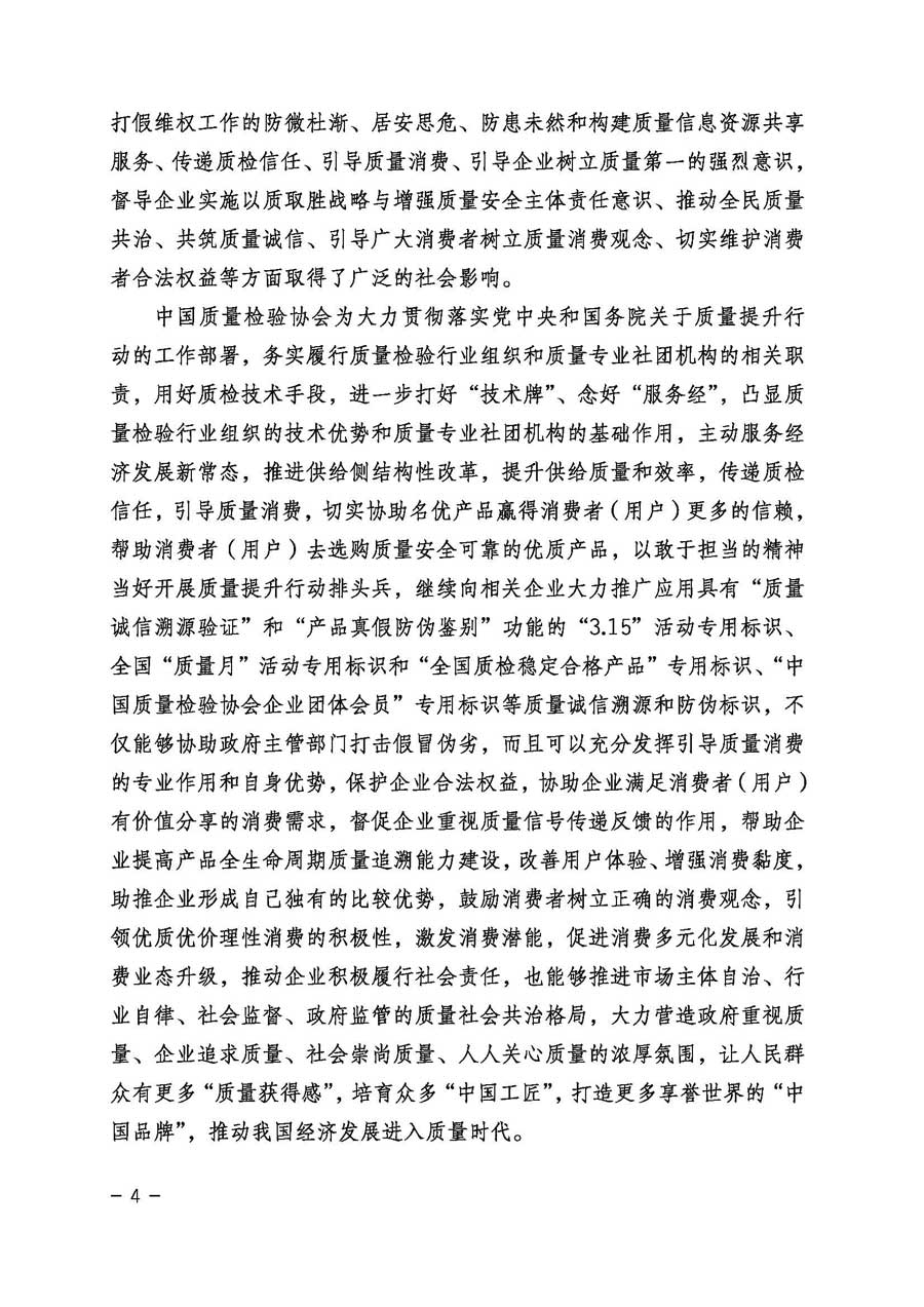 中国质量检验协会关于继续大力开展质量诚信溯源和防伪标识应用服务专项推广活动的通知（中检办发〔2017〕109号）