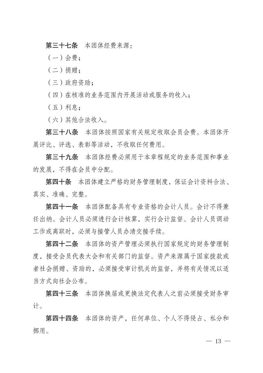 中国质量检验协会关于更名为中国质量检验研究会和章程修改征求会员意见的通知（中检办发〔2018〕65号）