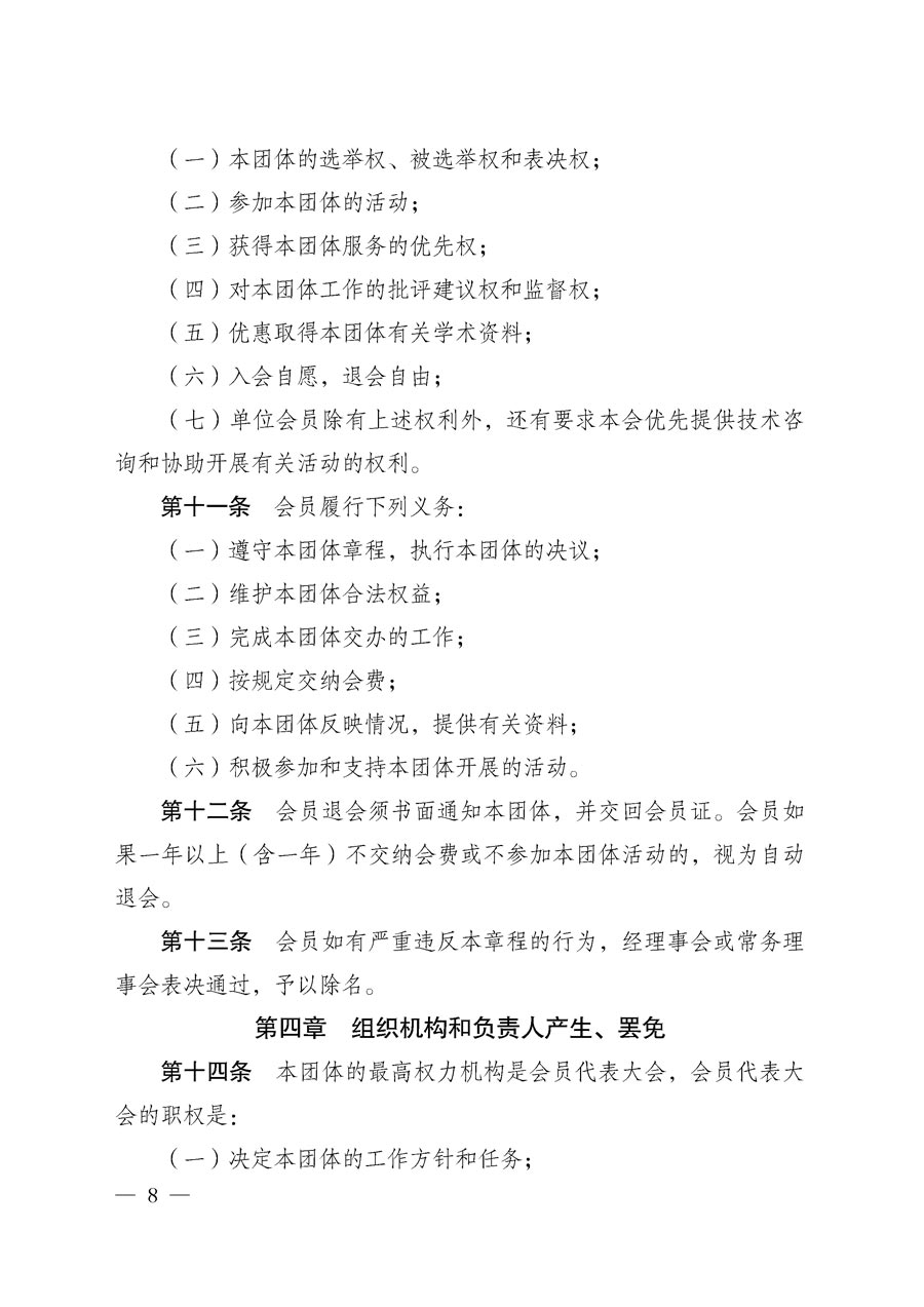 中国质量检验协会关于更名为中国质量检验研究会和章程修改征求会员意见的通知（中检办发〔2018〕65号）