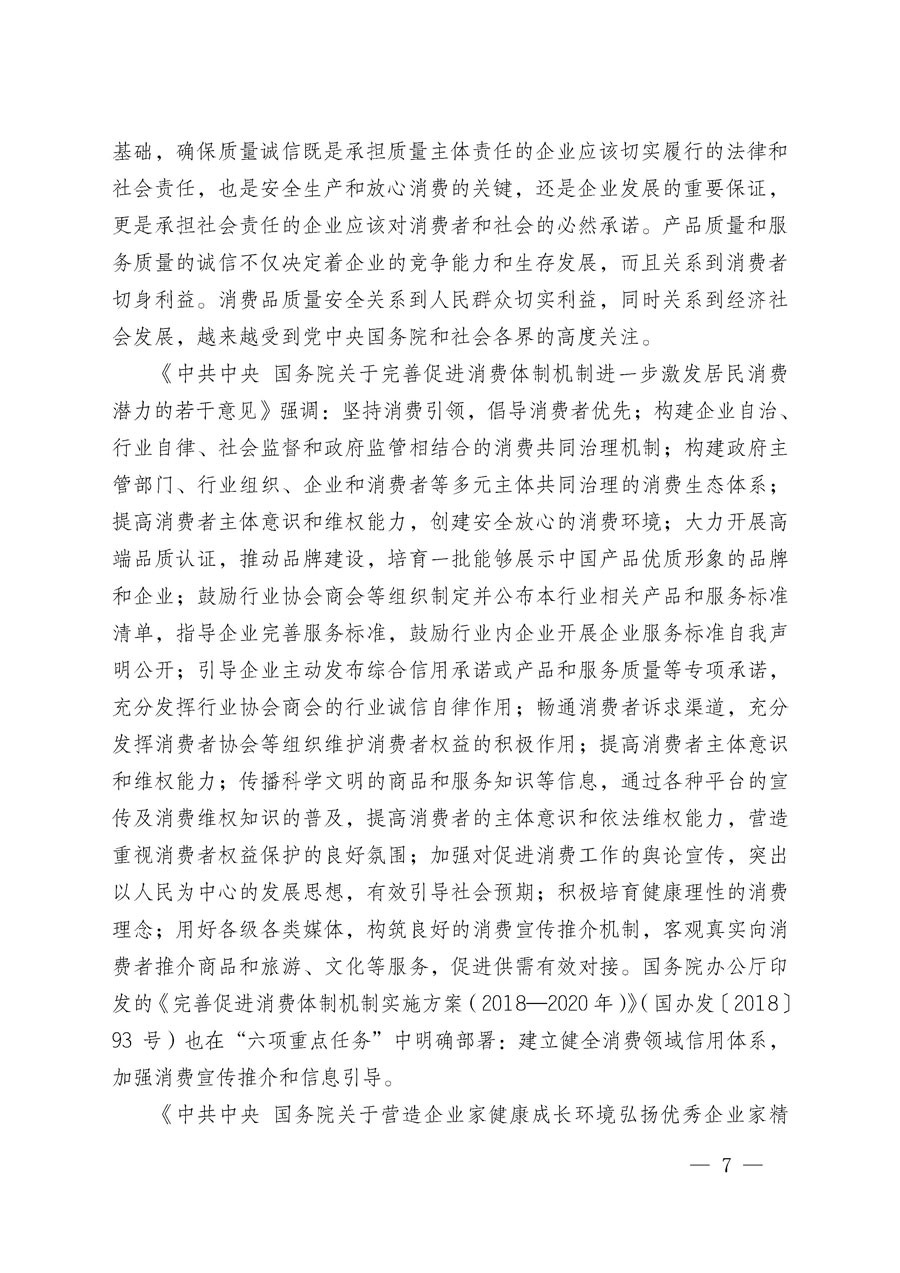 中国质量检验协会关于组织广大优秀企业开展2020年“3.15”国际消费者权益日“产品和服务质量诚信承诺”主题活动的通知（中检办发〔2019〕166号）