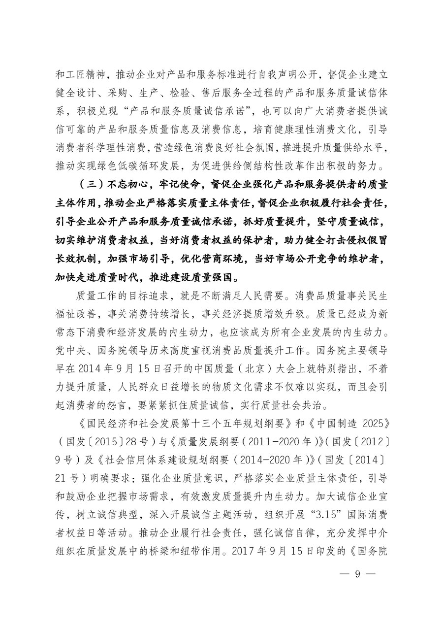 中国质量检验协会关于组织广大优秀企业开展2020年“3.15”国际消费者权益日“产品和服务质量诚信承诺”主题活动的通知（中检办发〔2019〕166号）