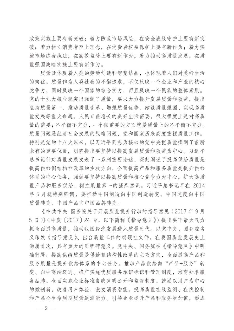 中国质量检验协会关于继续大力开展质量诚信溯源和防伪标识应用服务推广工作的通知（中检办发〔2019〕62号）