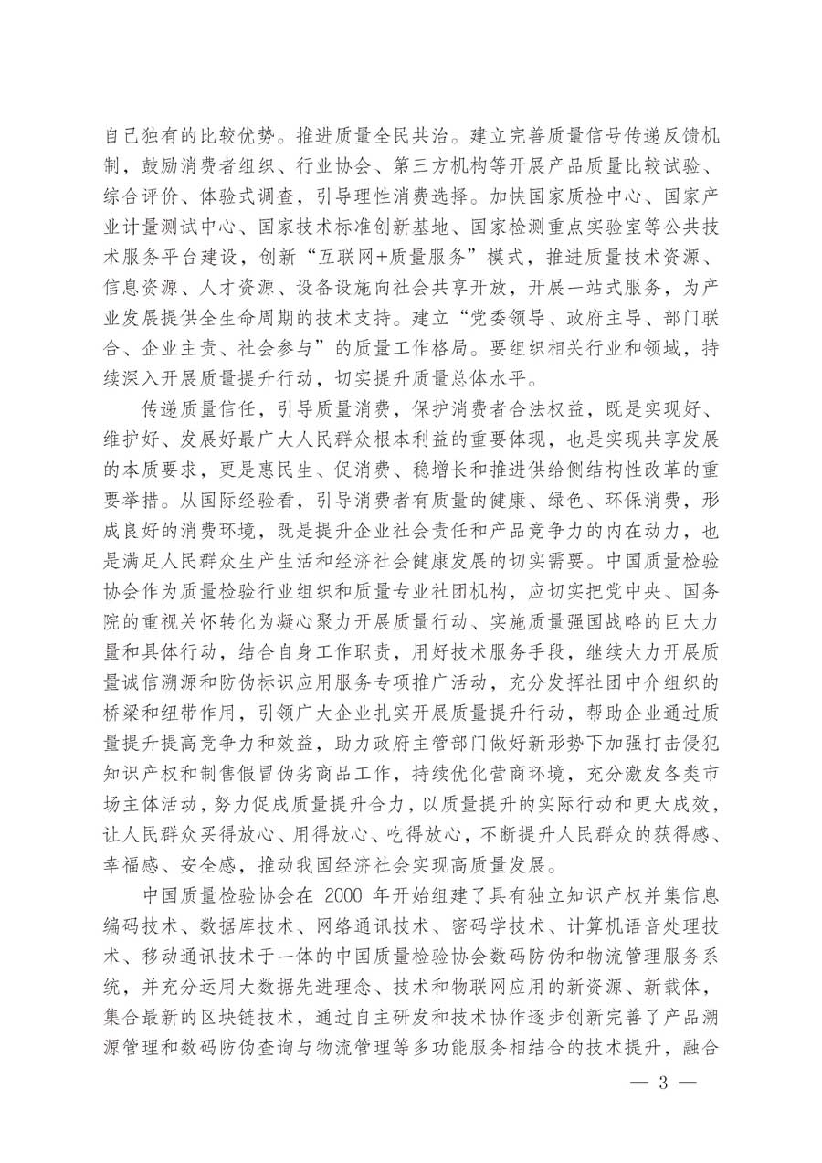 中国质量检验协会关于继续大力开展质量诚信溯源和防伪标识应用服务推广工作的通知（中检办发〔2019〕62号）