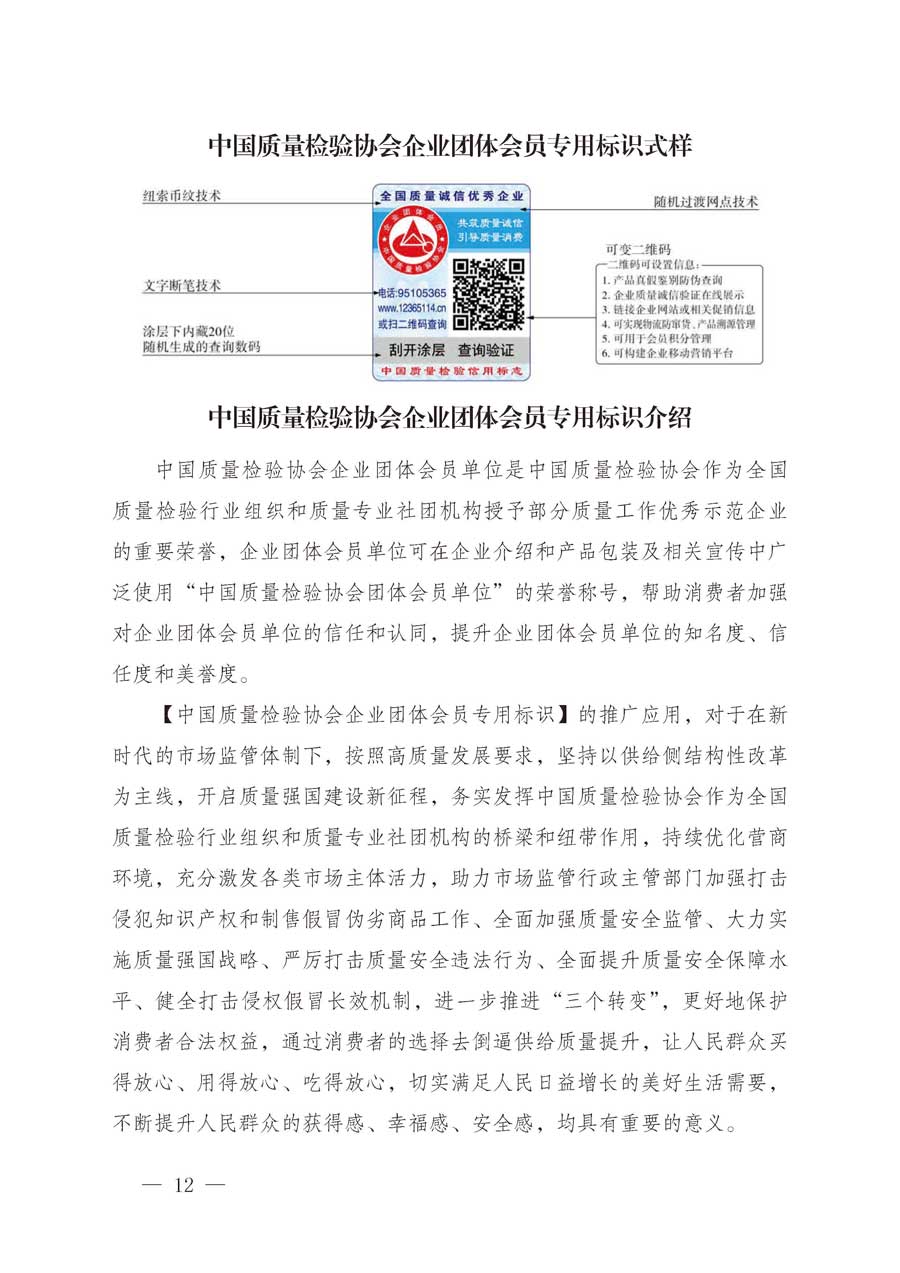 中国质量检验协会关于继续大力开展质量诚信溯源和防伪标识应用服务推广工作的通知（中检办发〔2019〕62号）