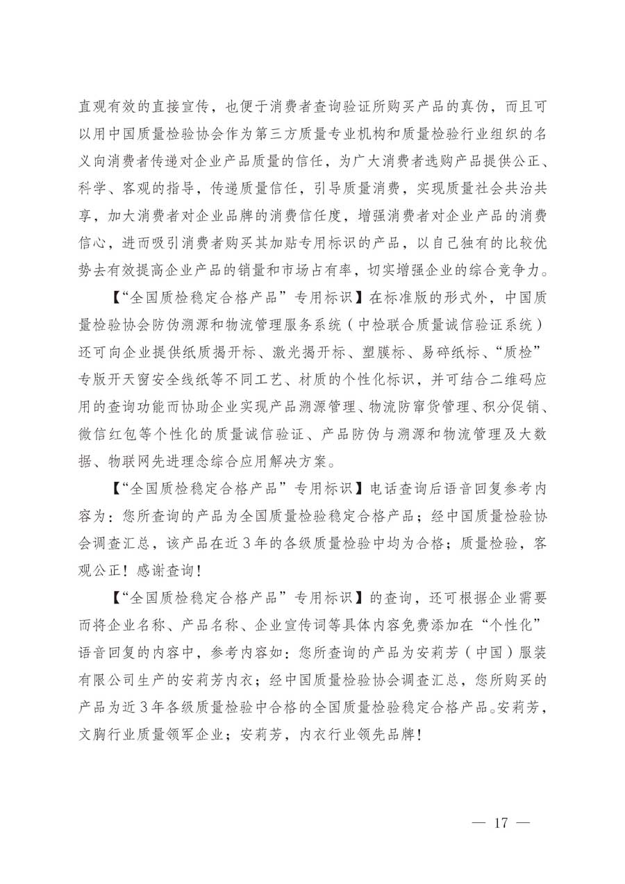 中国质量检验协会关于继续大力开展质量诚信溯源和防伪标识应用服务推广工作的通知（中检办发〔2019〕62号）