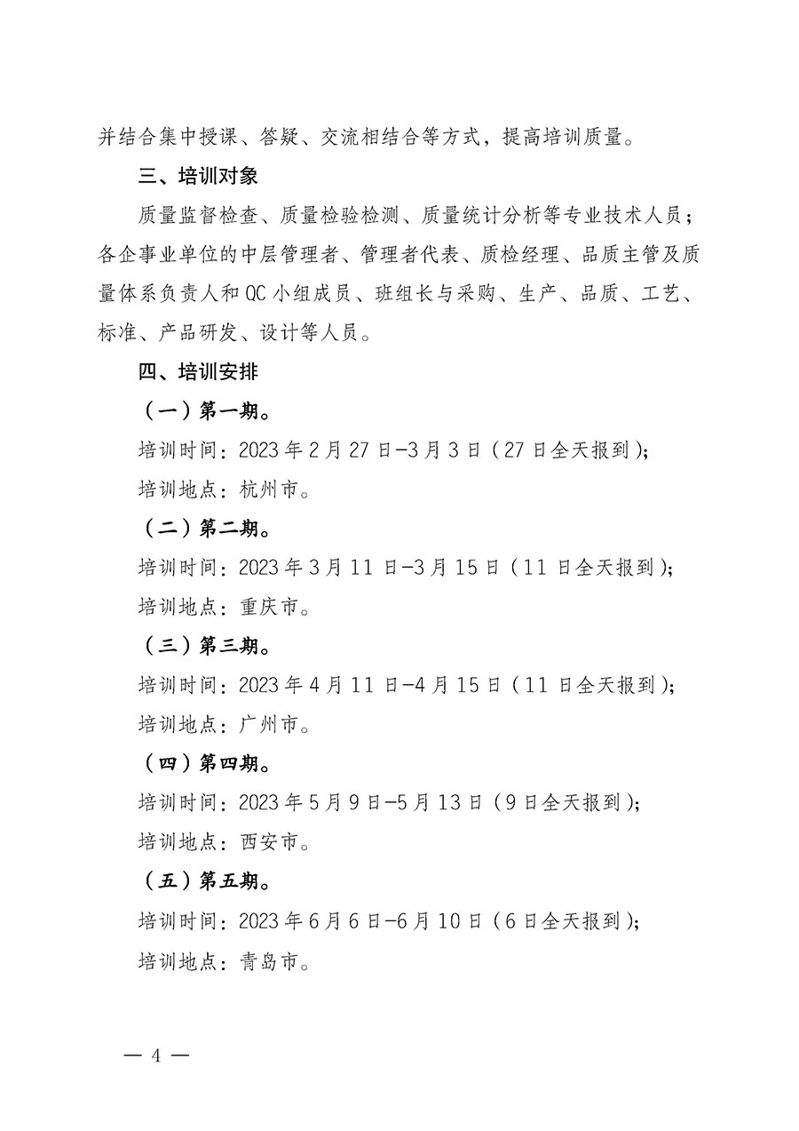 中国质量检验协会关于开展质量检验专业技术人员岗位能力提升培训的通知(中检办发〔2022〕233号)