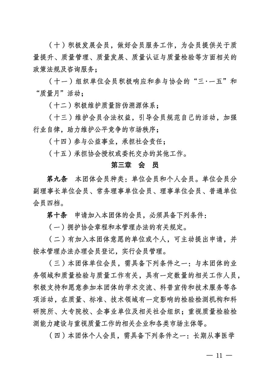 中国质量检验协会关于医学工程专业委员会成立大会暨第一次会员代表大会和第一届理事会相关表决结果的公告(中检办发〔2022〕29号)