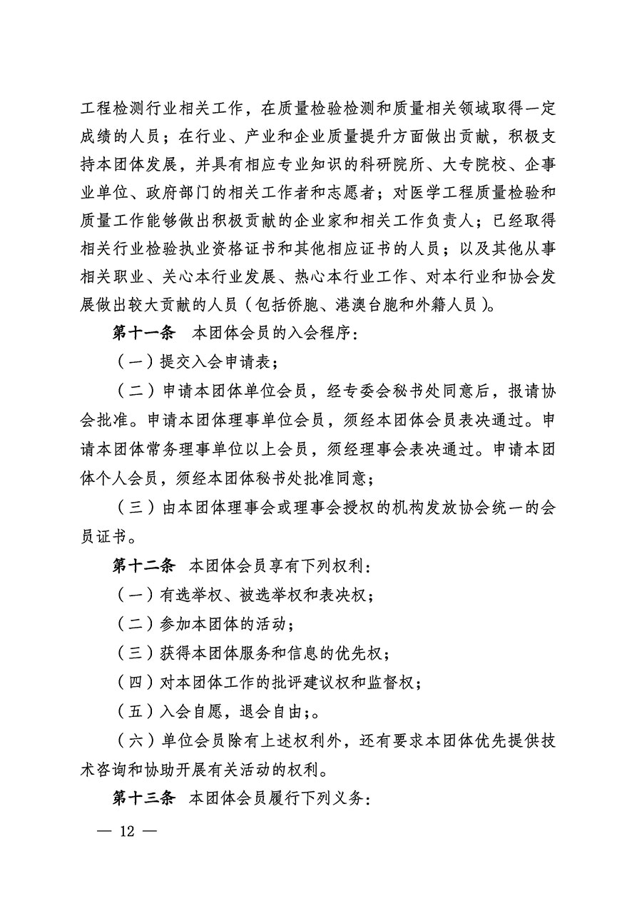 中国质量检验协会关于医学工程专业委员会成立大会暨第一次会员代表大会和第一届理事会相关表决结果的公告(中检办发〔2022〕29号)