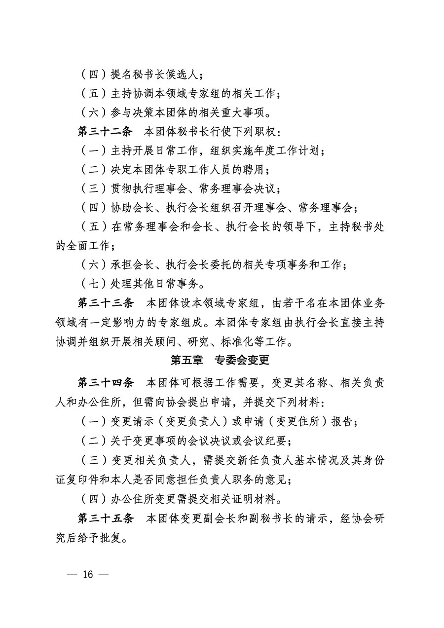 中国质量检验协会关于医学工程专业委员会成立大会暨第一次会员代表大会和第一届理事会相关表决结果的公告(中检办发〔2022〕29号)