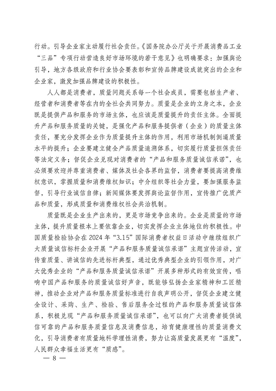 中国质量检验协会关于组织广大优秀企业开展2024年“3.15”国际消费者权益日“产品和服务质量诚信承诺”主题活动的通知(中检办发〔2023〕156号)