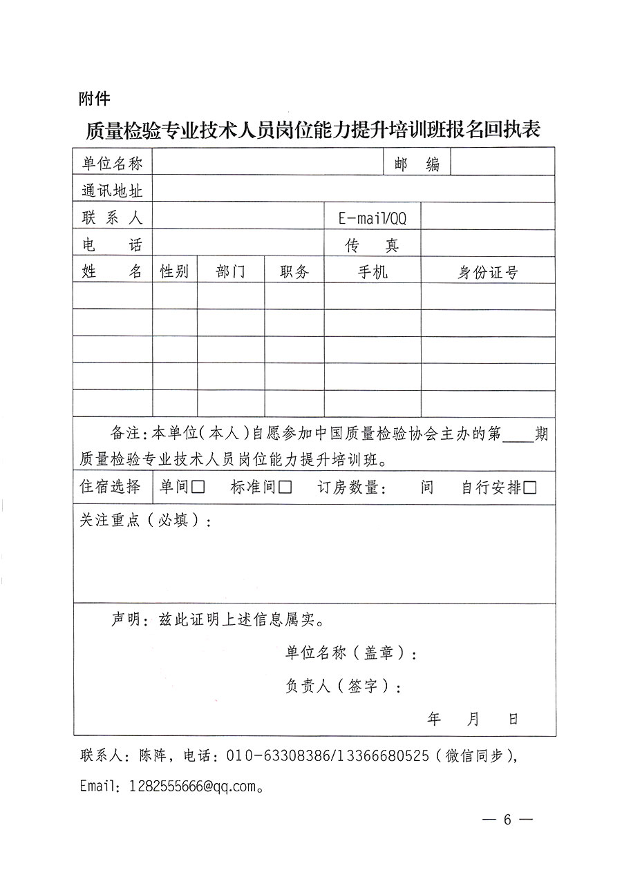 中国质量检验协会关于开展质量检验专业技术人员岗位能力提升培训的通知(中检办发〔2023〕174号)