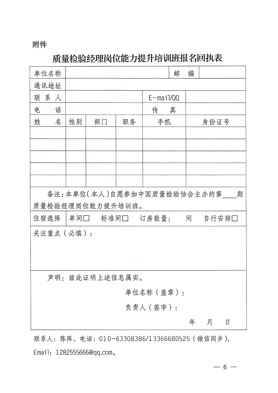 中国质量检验协会关于开展质量检验经理岗位能力提升培训的通知(中检办发〔2023〕175号)