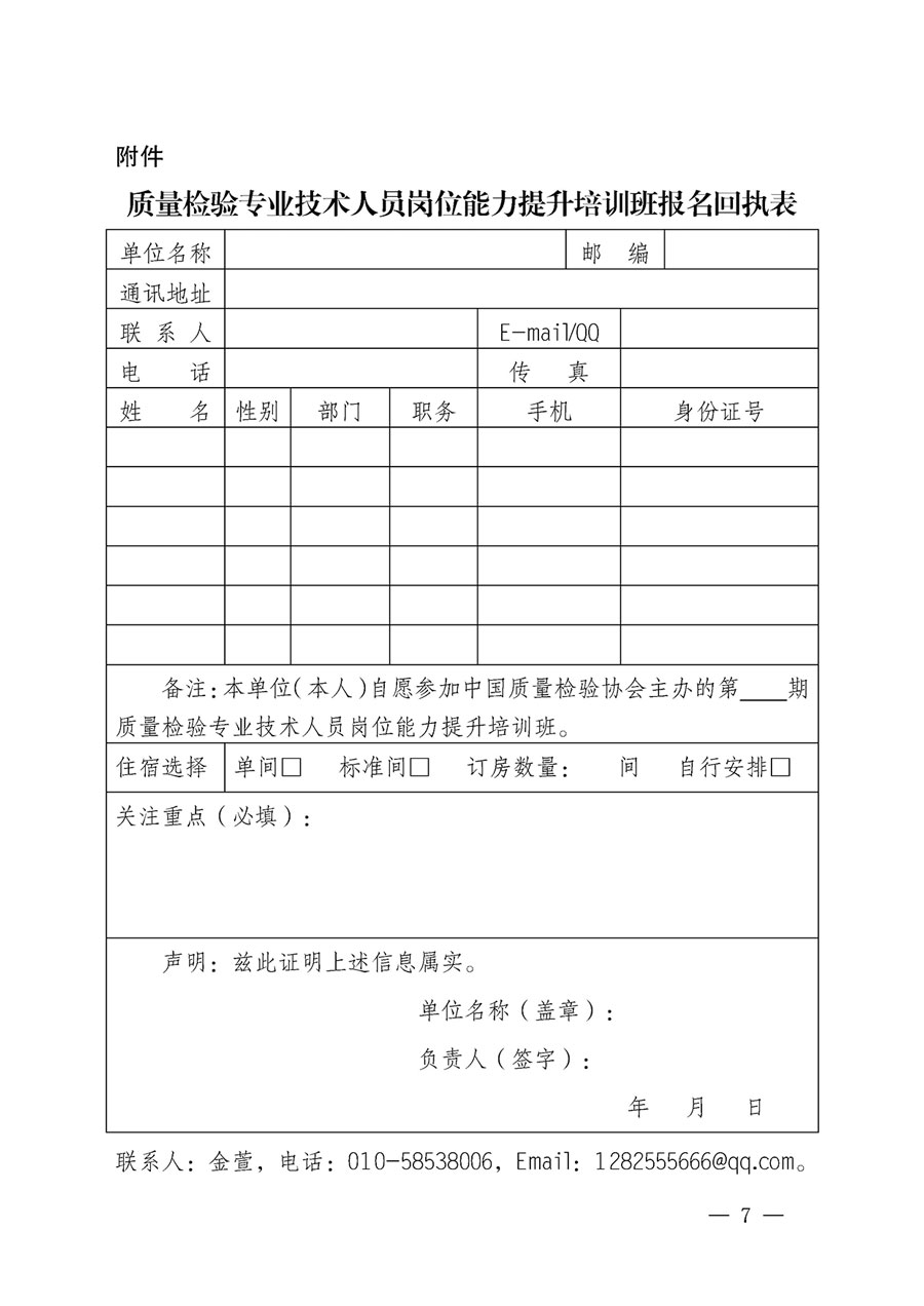 中国质量检验协会关于开展质量检验专业技术人员岗位能力提升培训的通知(中检办发〔2023〕49号)