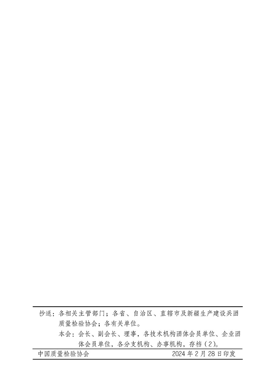 中国质量检验协会关于开展质量安全总监岗位能力提升培训班的通知(中检办发〔2024〕21号)