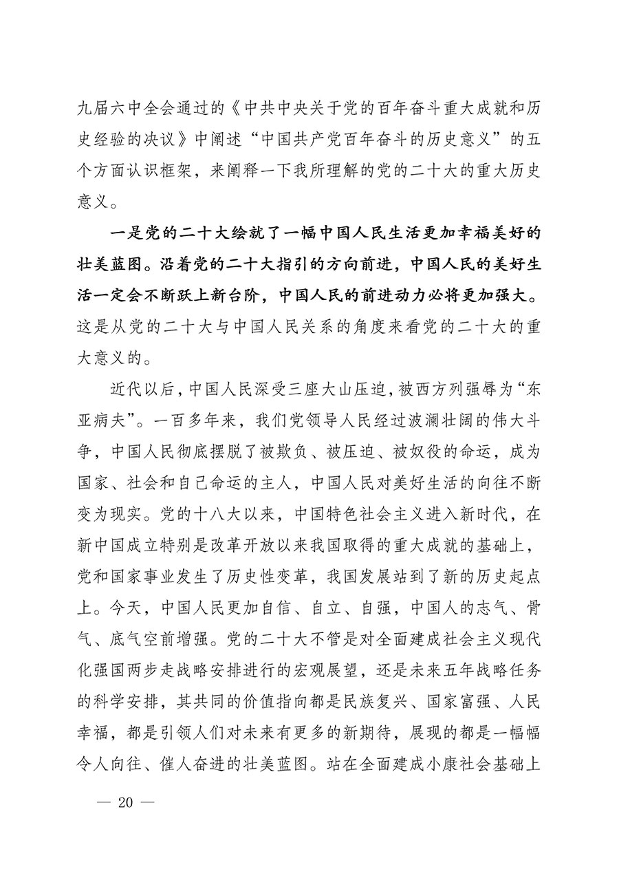 中共中国质量检验协会党支部关于认真学习宣传贯彻党的二十大精神的通知(中检协党发〔2022〕3号)