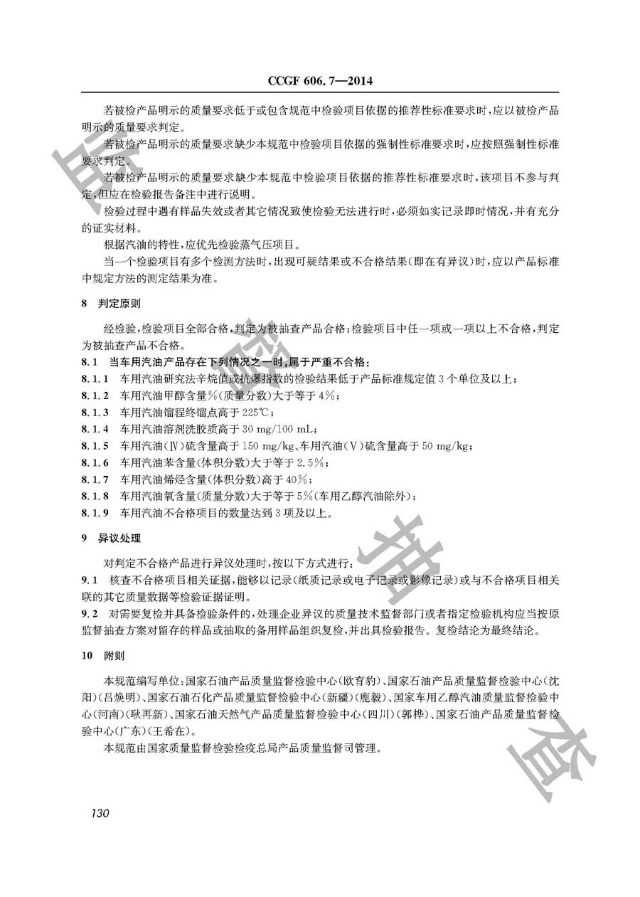 车用汽油产品质量监督抽查实施规范