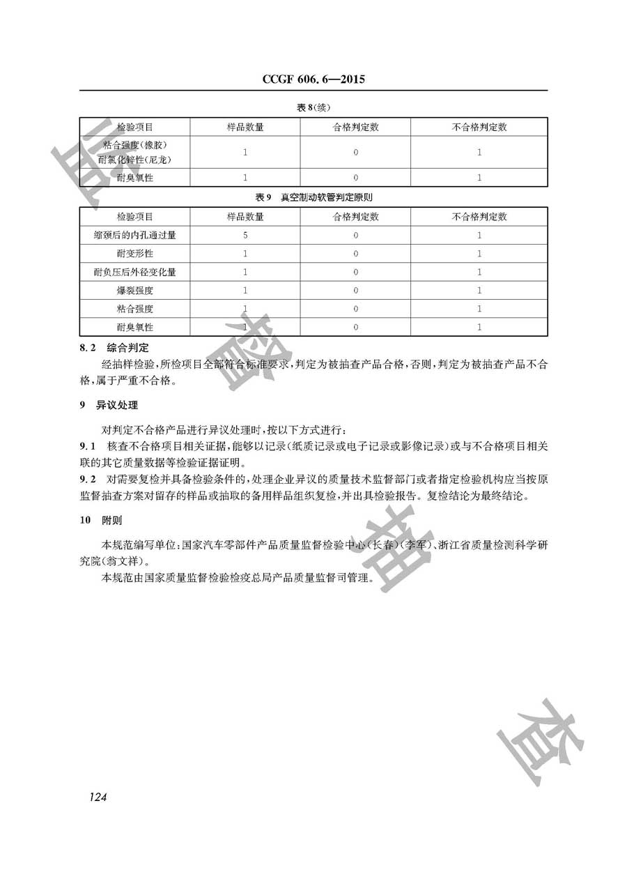 制动软管产品质量监督抽查实施规范